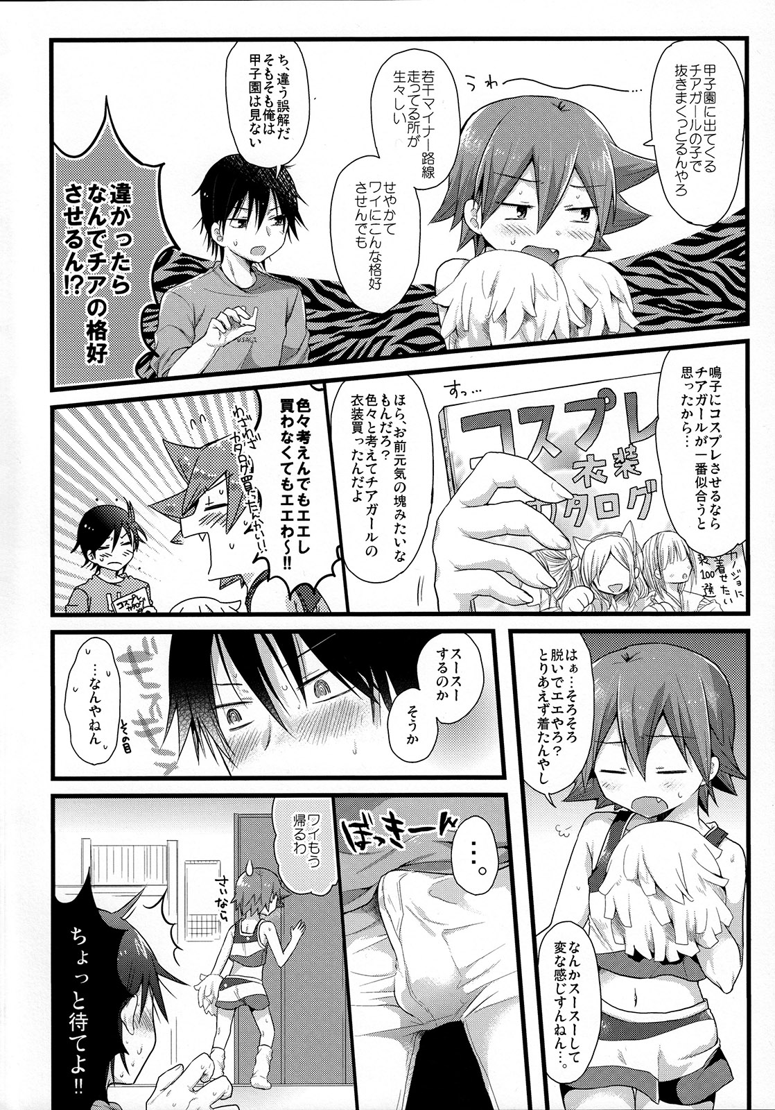 Fureffure-! Nekketsu Chia Naruko page 3 full