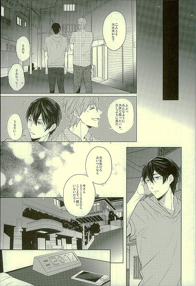 Hatsukoi Ibun Kouhen page 10 full