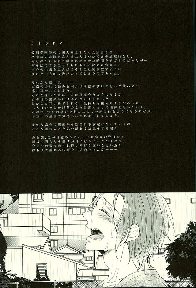 Hatsukoi Ibun Kouhen page 3 full
