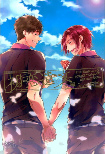 Hatsukoi Ibun Kouhen cover