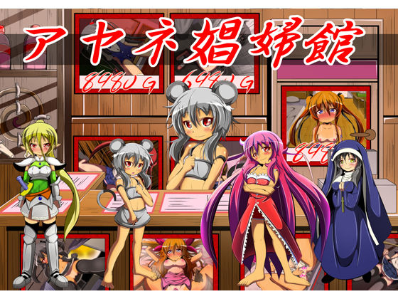 Ayane Shoufukan page 1 full