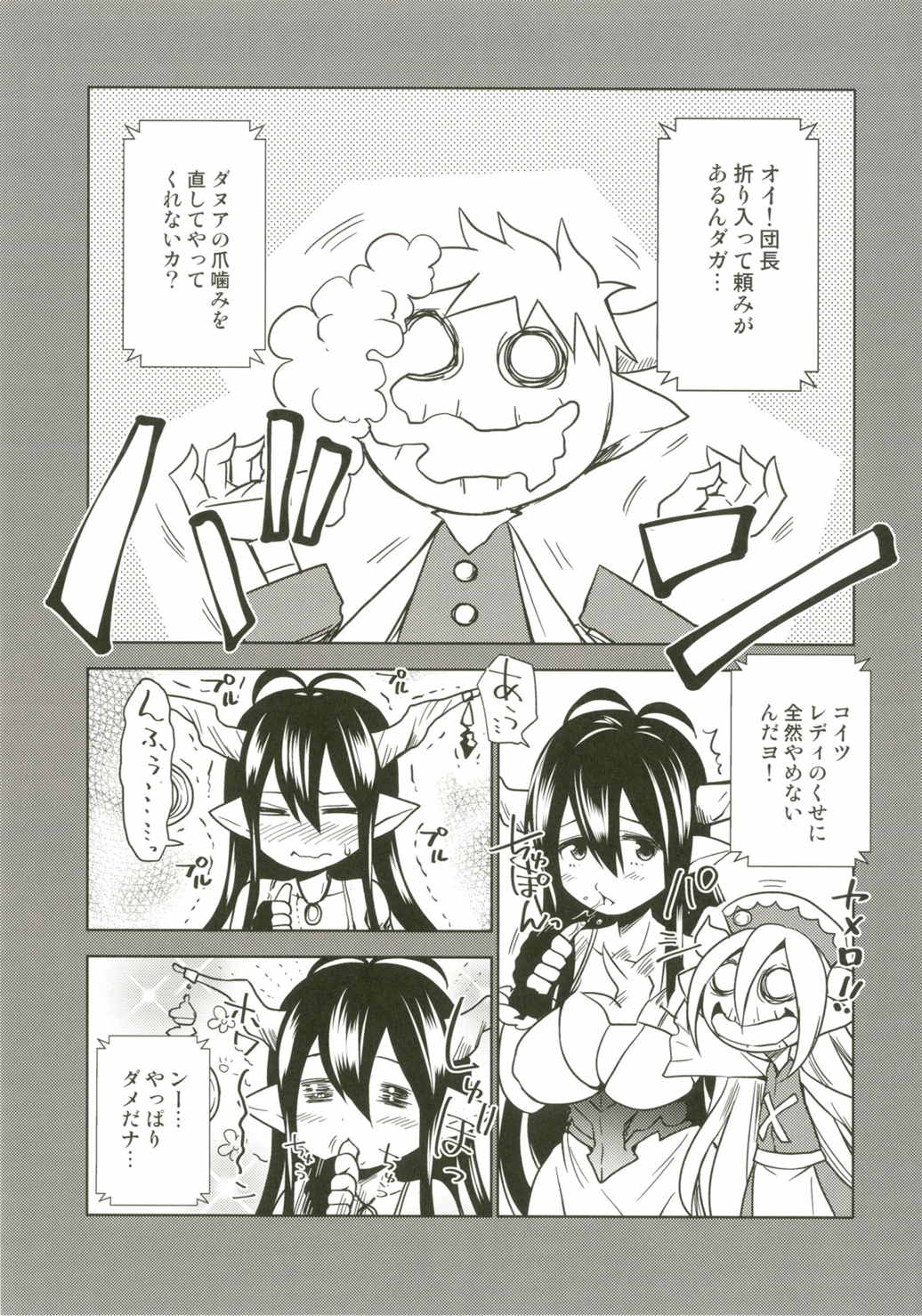 Danua to Himitsu no Gishiki page 4 full