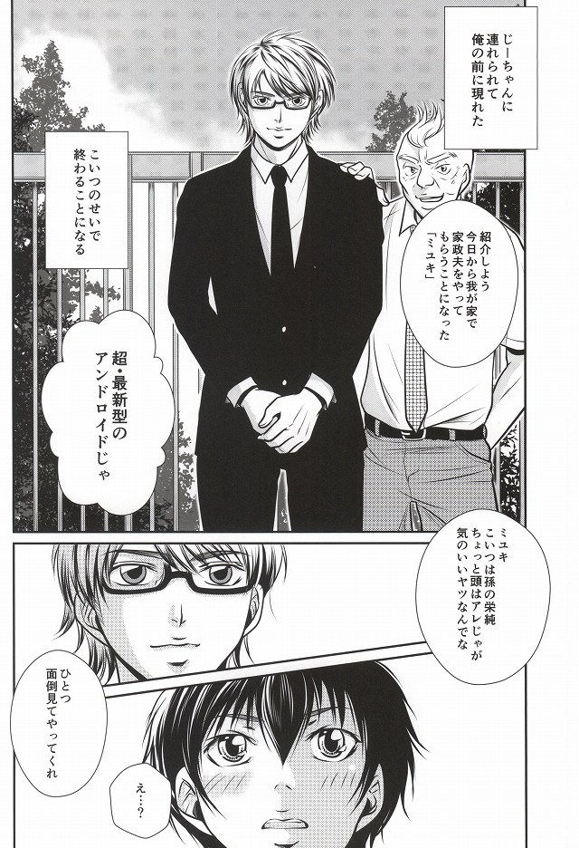 Mukuchi na Lion page 3 full