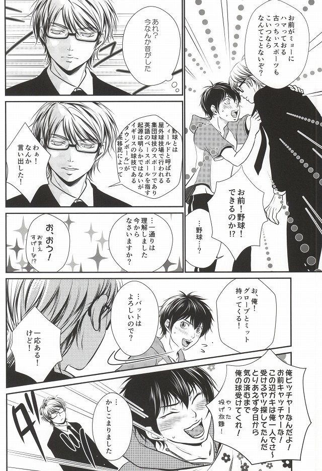 Mukuchi na Lion page 7 full
