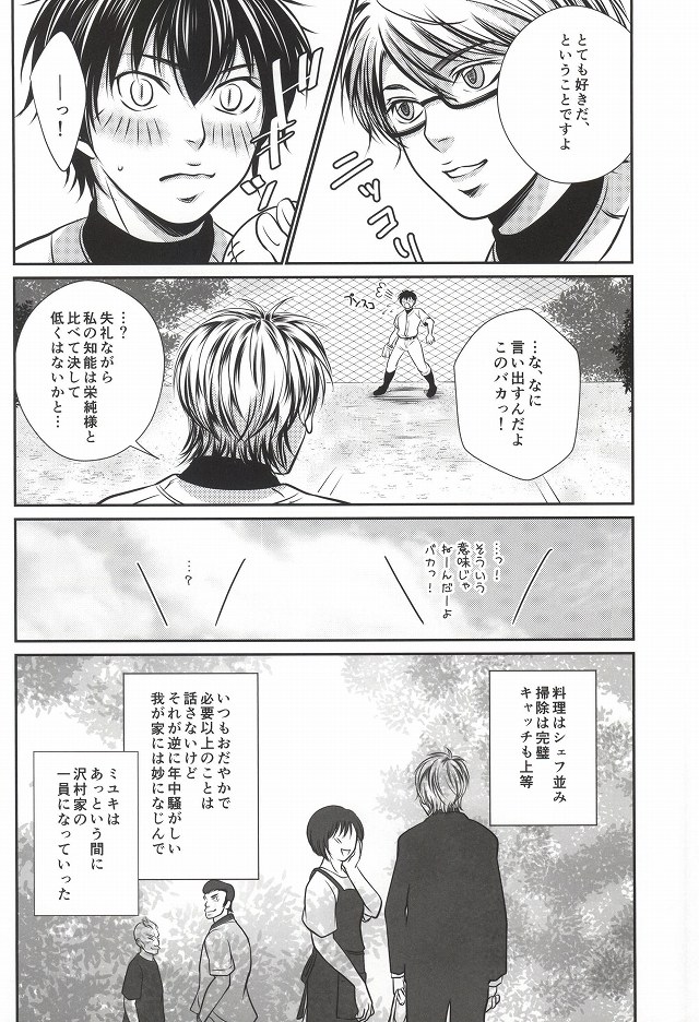 Mukuchi na Lion page 9 full