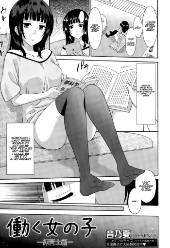 Hataraku Onnanoko -Hoikushi Hen- | Working Girl -Nursery School Chapter- cover