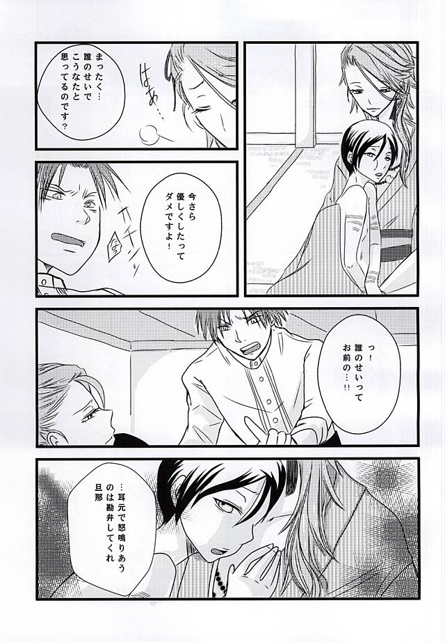 Shouchuu no Tama page 8 full