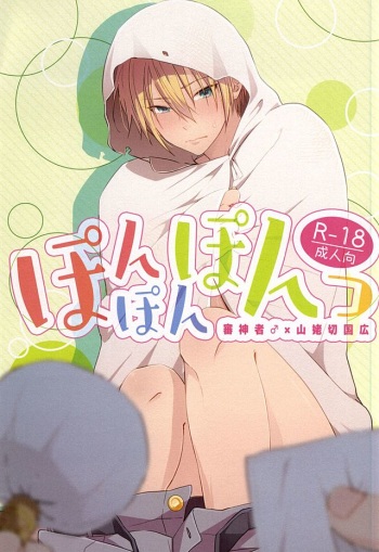 Pon Pon Pon cover
