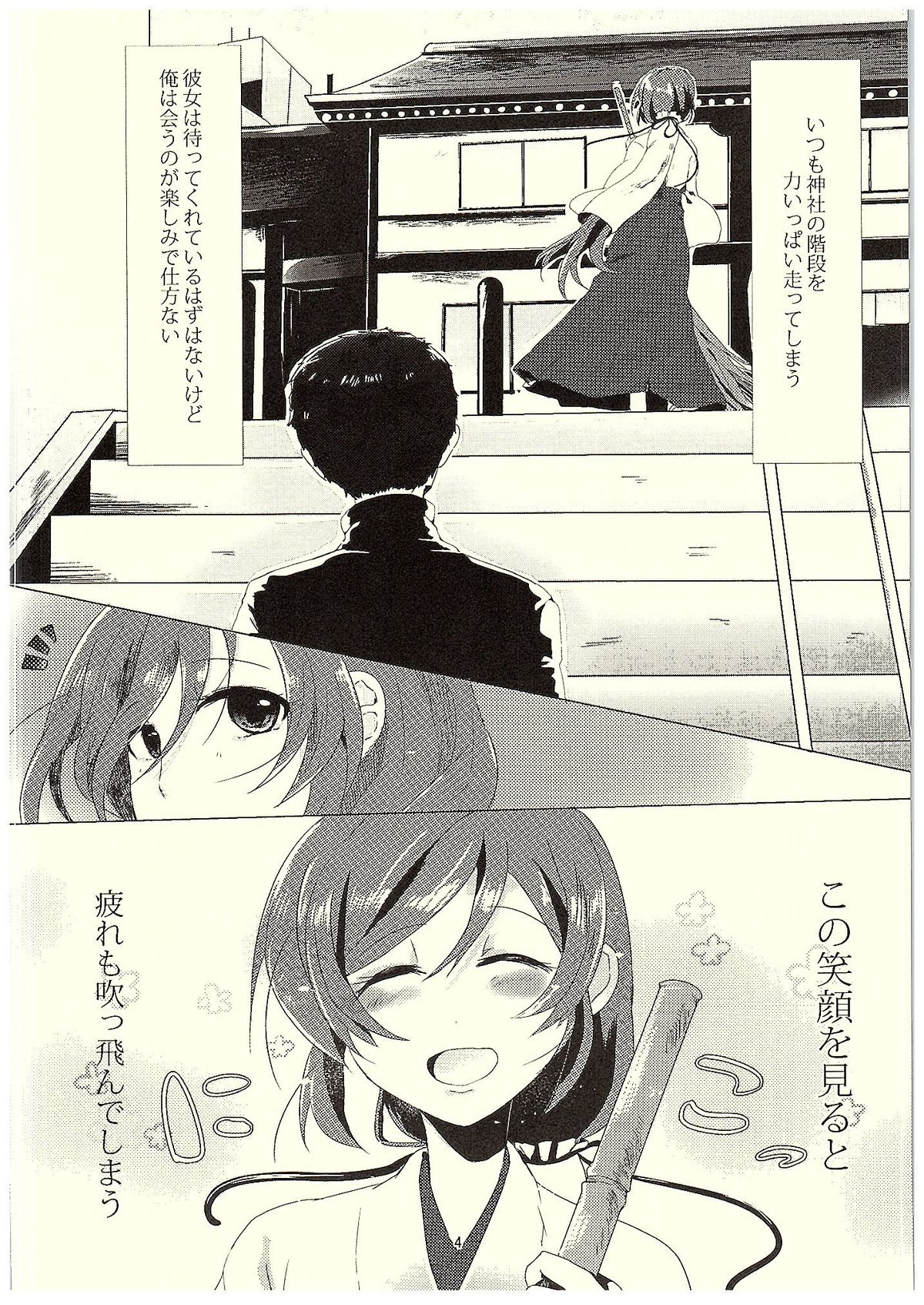 Nontan to Icha Icha suru Hon page 3 full
