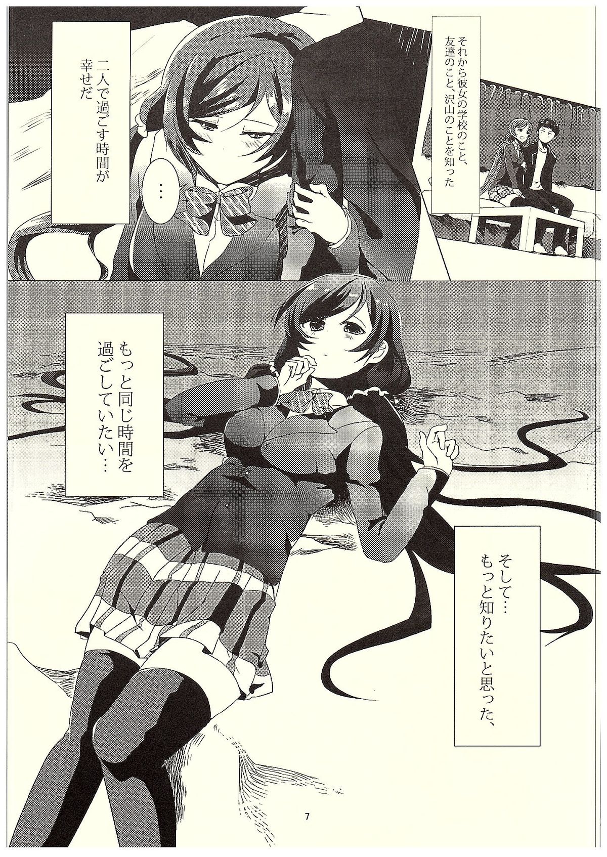 Nontan to Icha Icha suru Hon page 6 full
