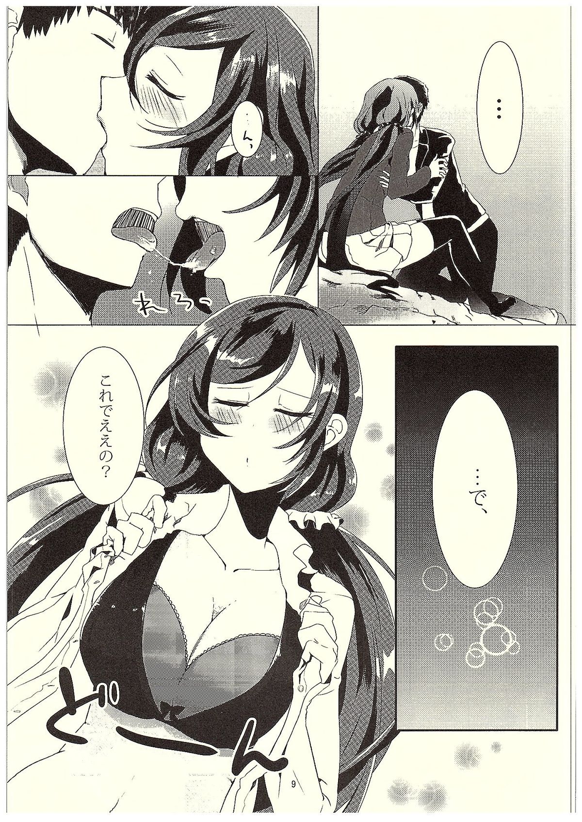 Nontan to Icha Icha suru Hon page 8 full