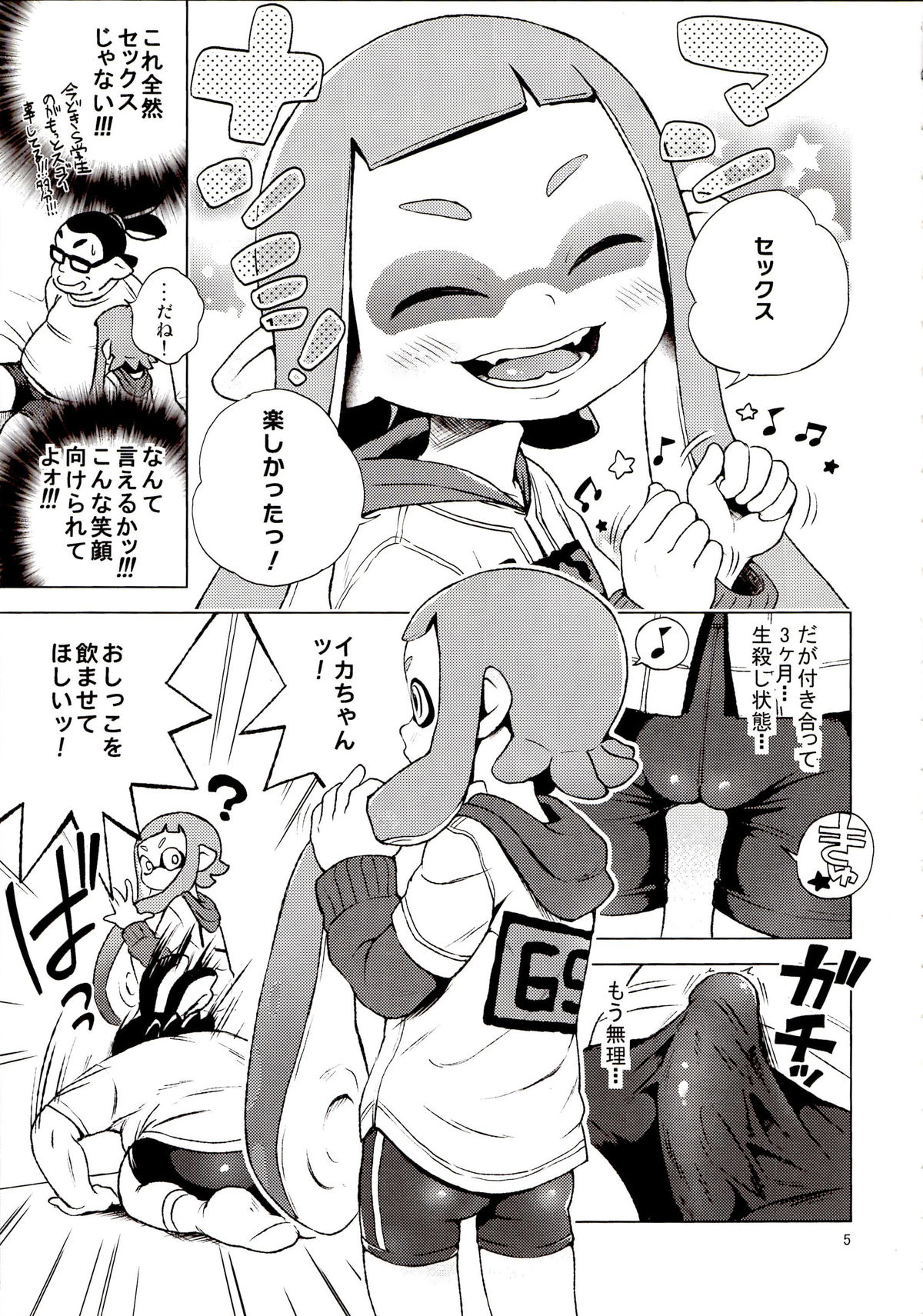 Tanoshii Sex page 4 full