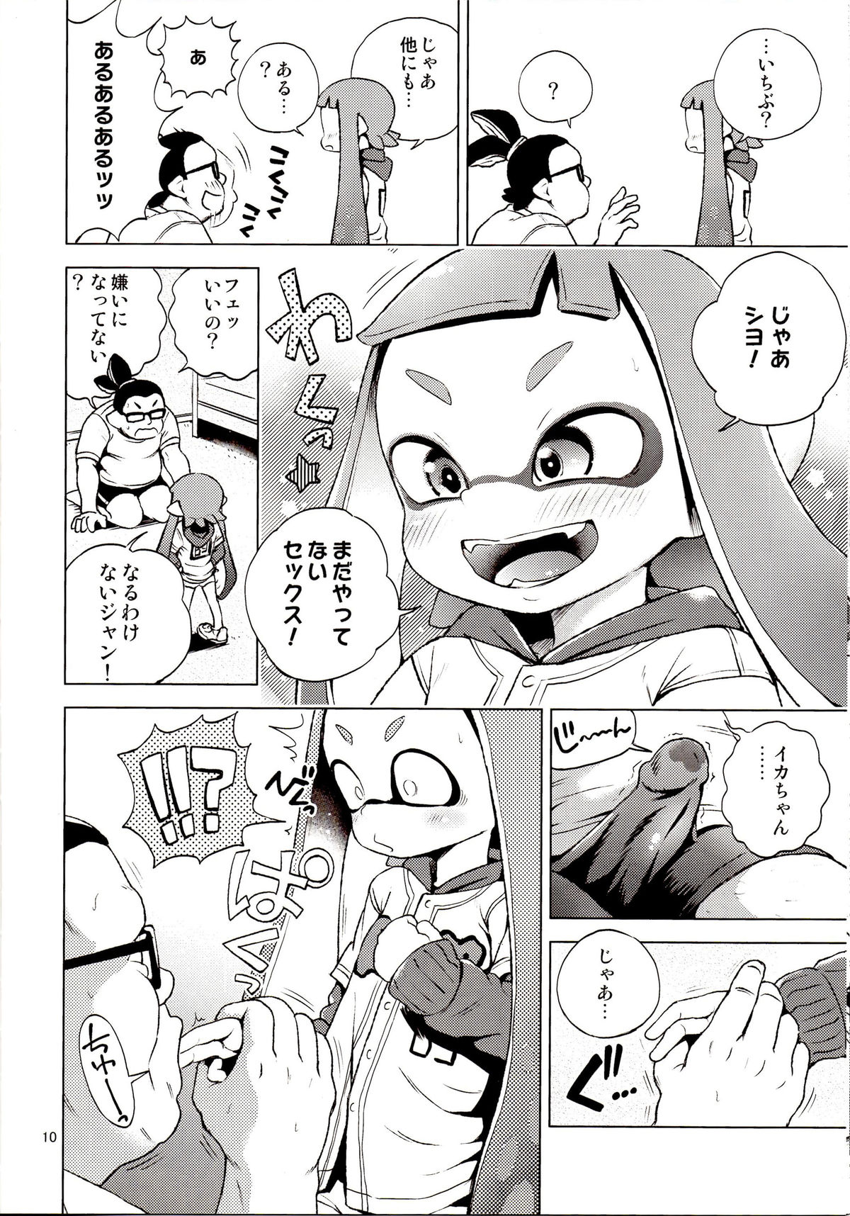 Tanoshii Sex page 9 full