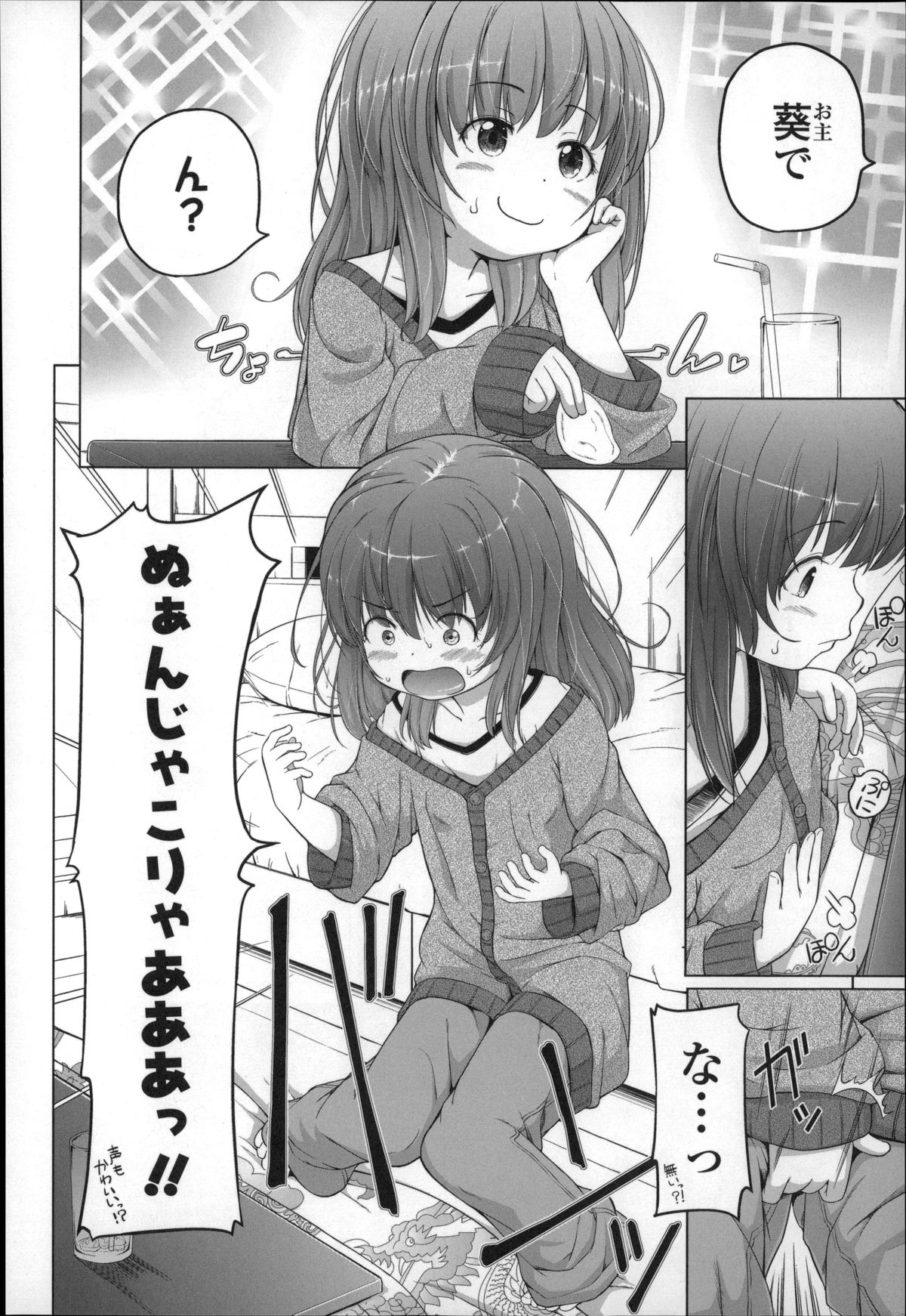 Marshmallow Lolita page 10 full