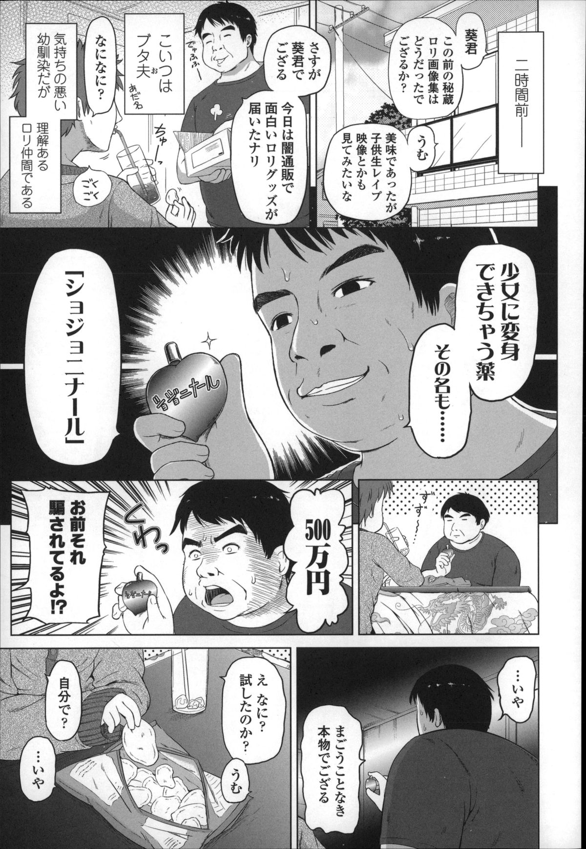 Marshmallow Lolita page 9 full