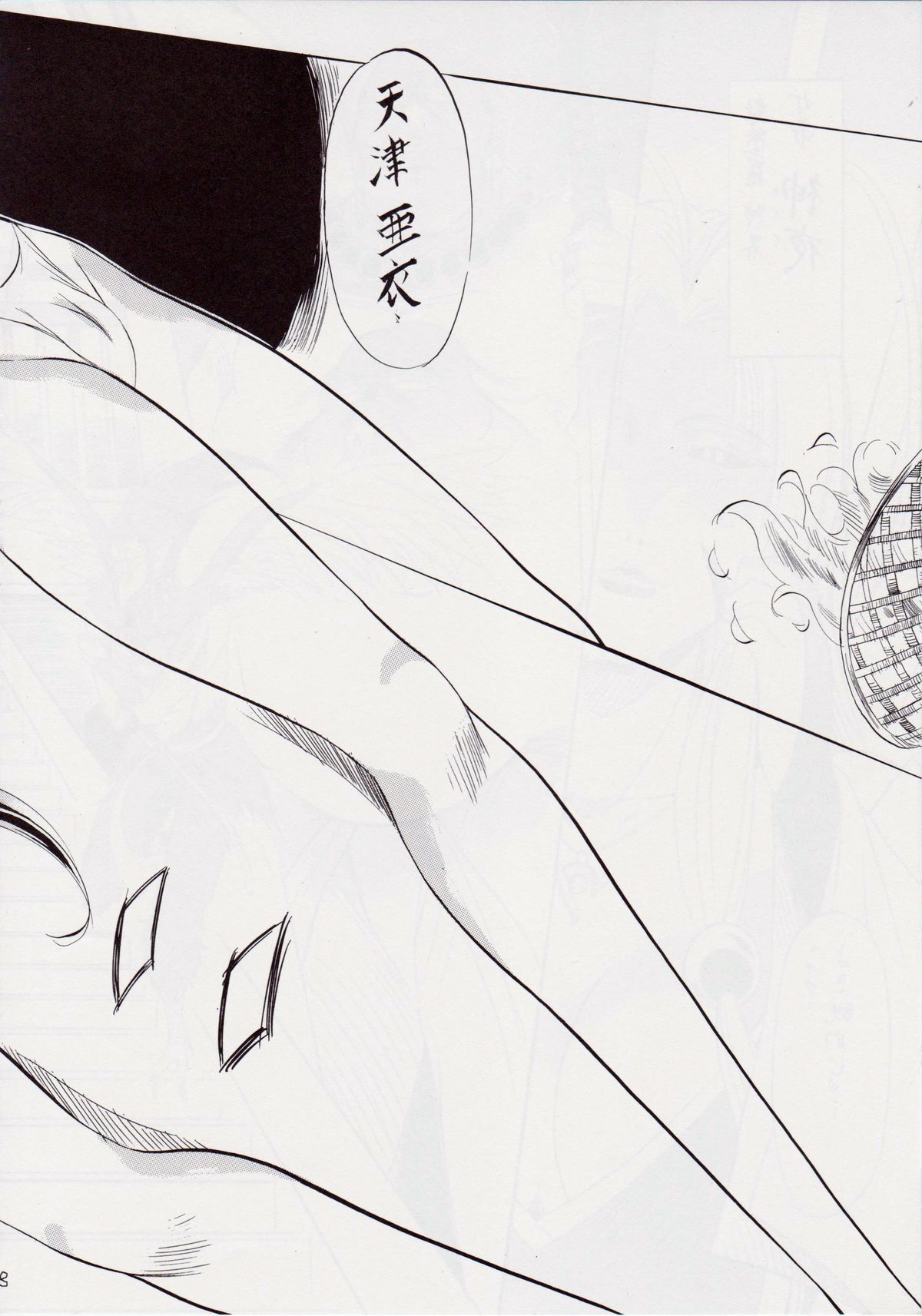Ai &amp; Mai II ~Shimai Ingoku~ Z page 9 full