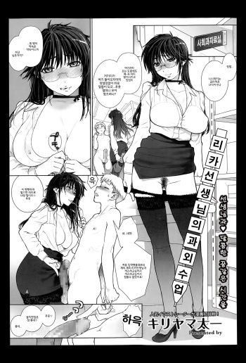 Rika Sensei no Kagai Jugyou cover