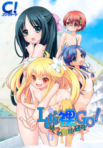 Let's Hadaka GO! Bokura no Jiyuu Kenkyuu cover