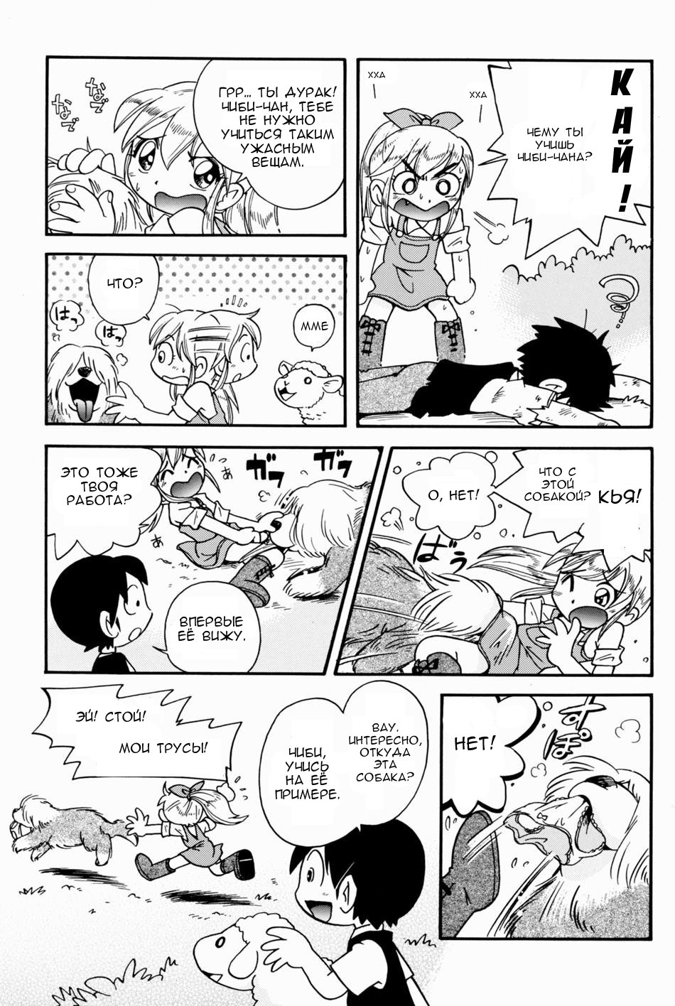 Itazura Chuuihou! Ch. 10 page 3 full