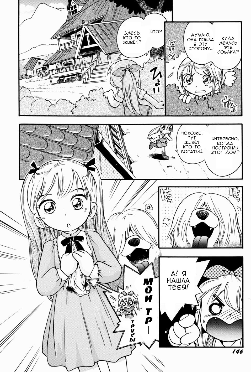 Itazura Chuuihou! Ch. 10 page 4 full