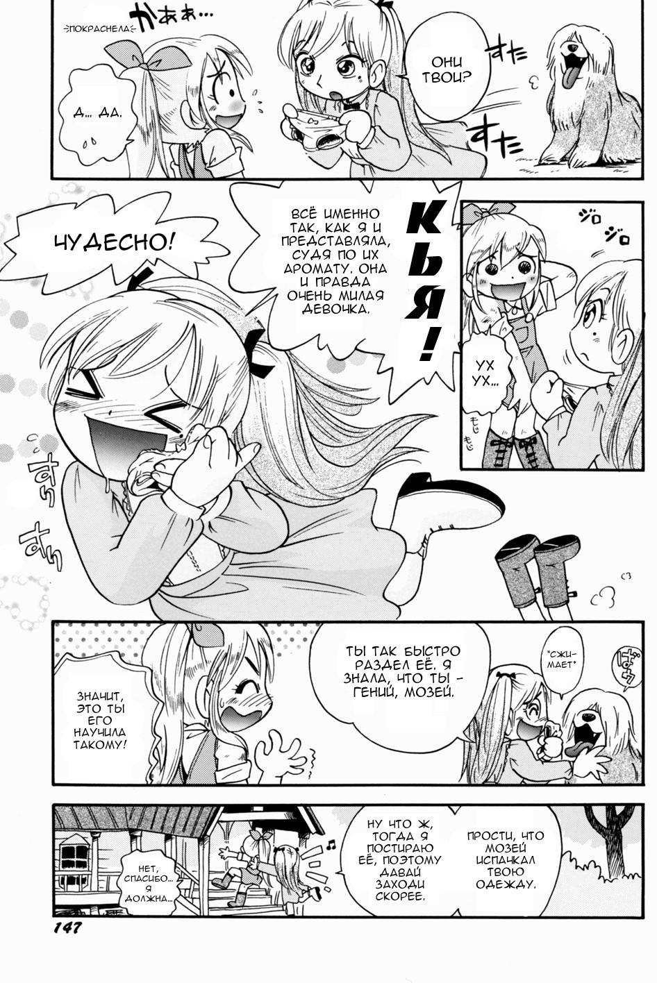 Itazura Chuuihou! Ch. 10 page 5 full