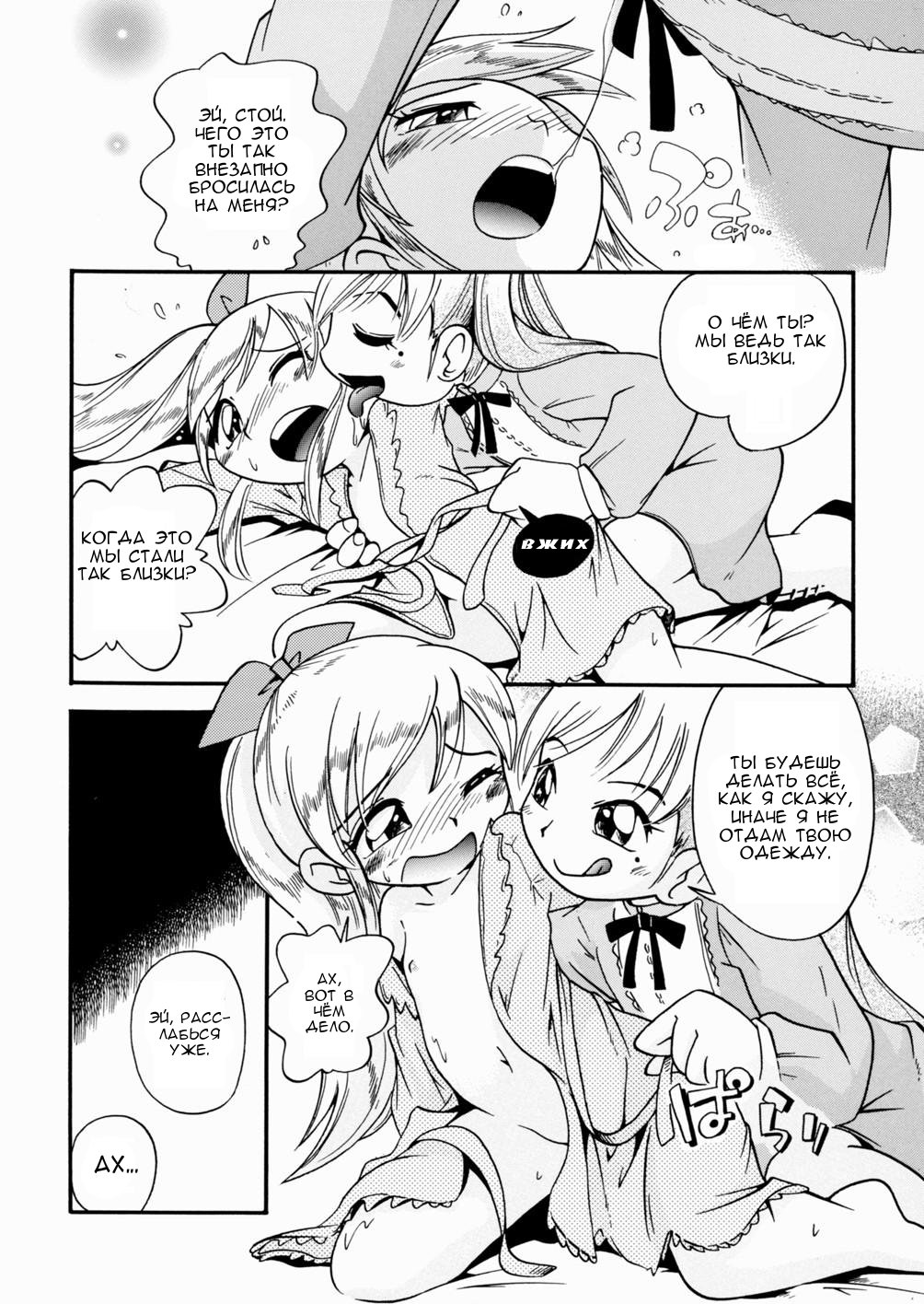 Itazura Chuuihou! Ch. 10 page 8 full