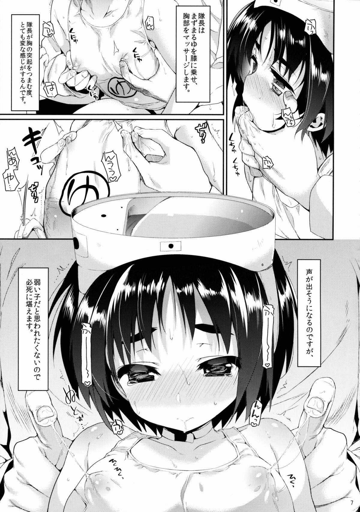 Maruyu no Himitsu page 6 full