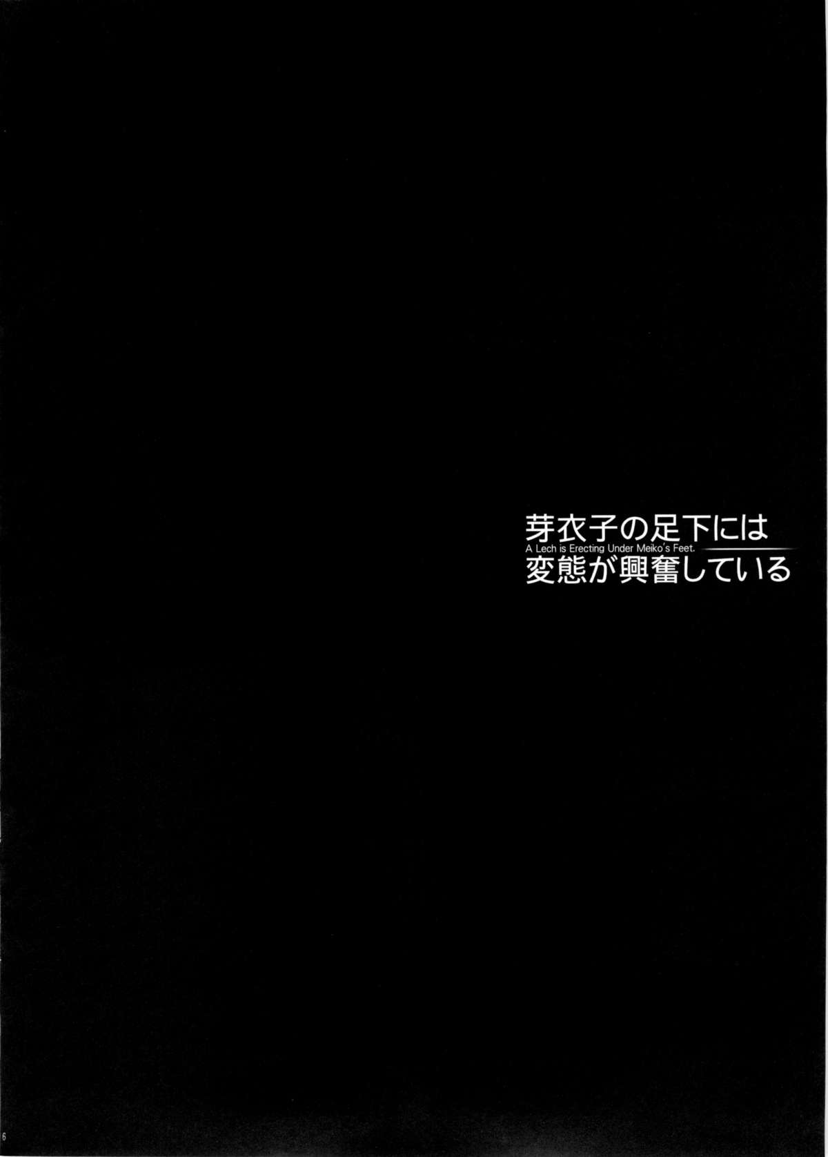 Meiko no Ashimoto ni wa Hentai ga Koufun shiteiru page 6 full