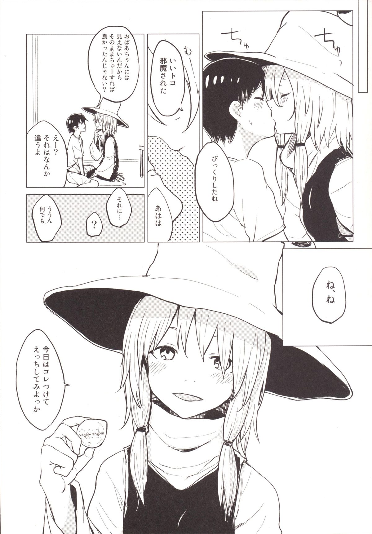 Suwa Shota 4 page 5 full