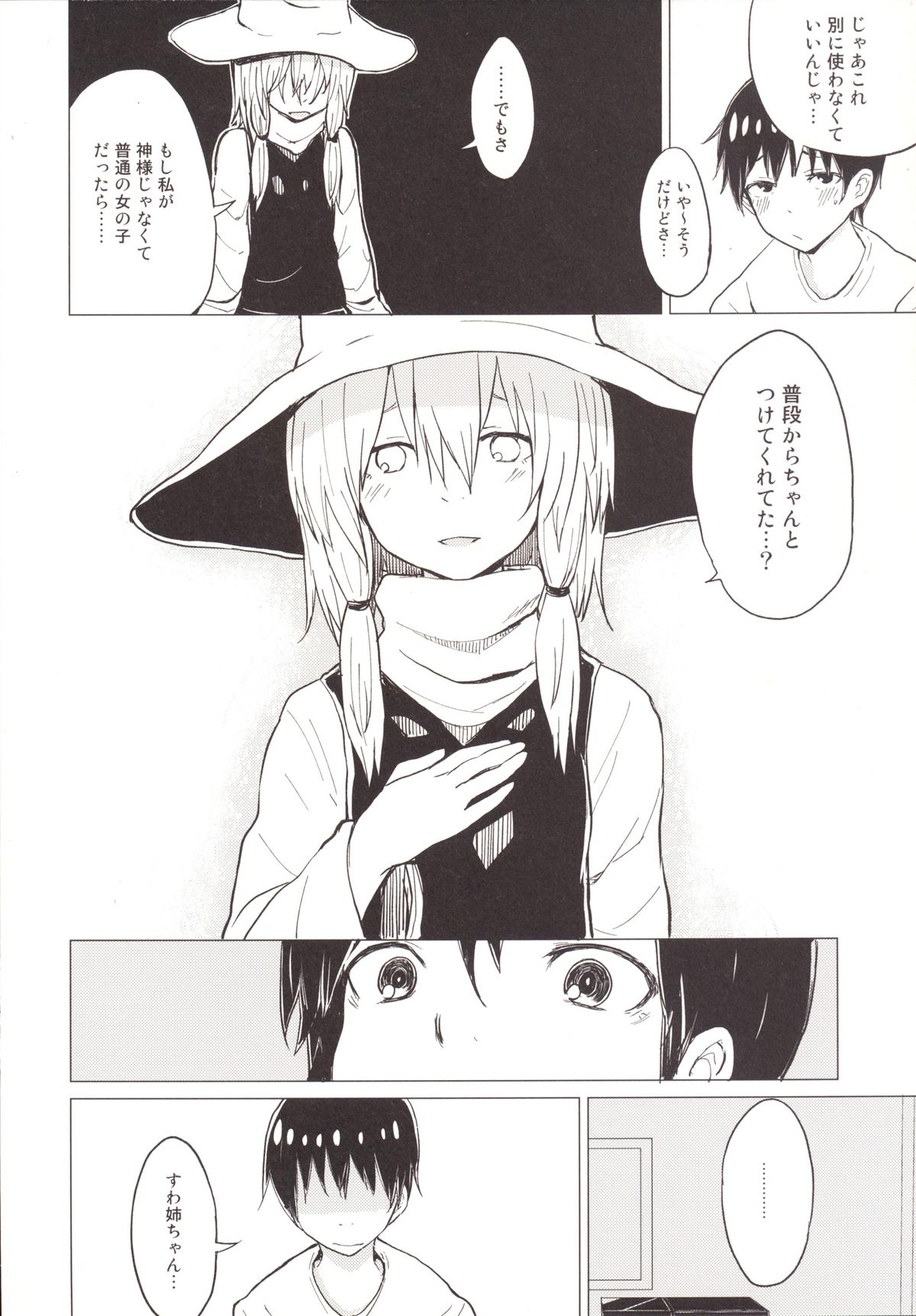 Suwa Shota 4 page 7 full