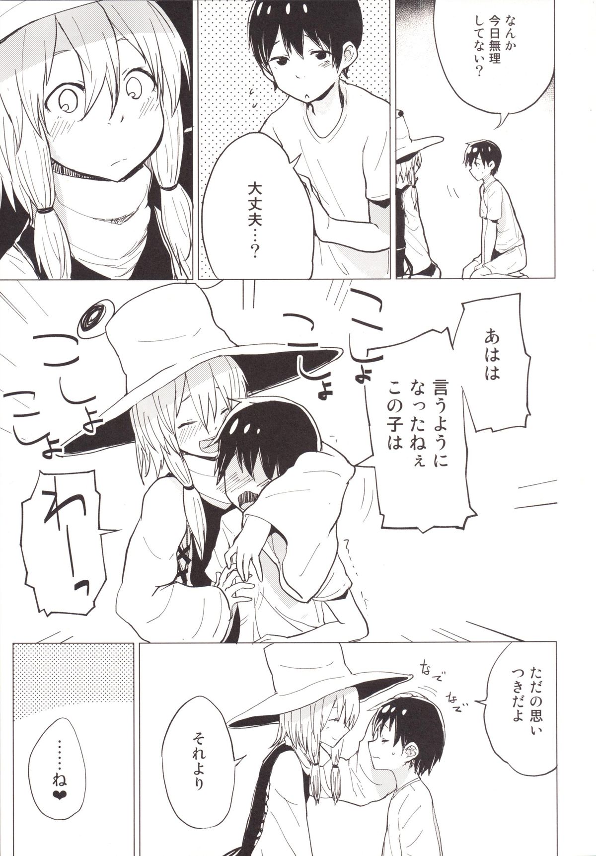 Suwa Shota 4 page 8 full