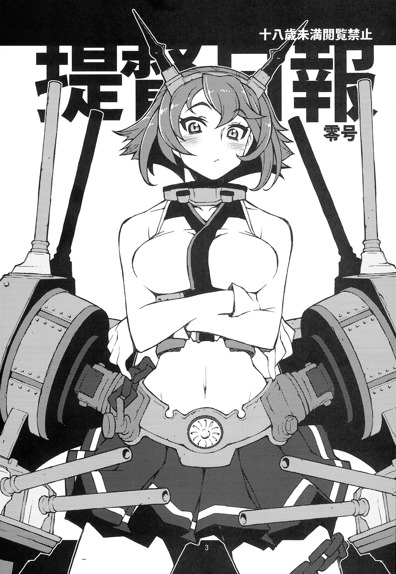 Teitoku Nippou page 3 full