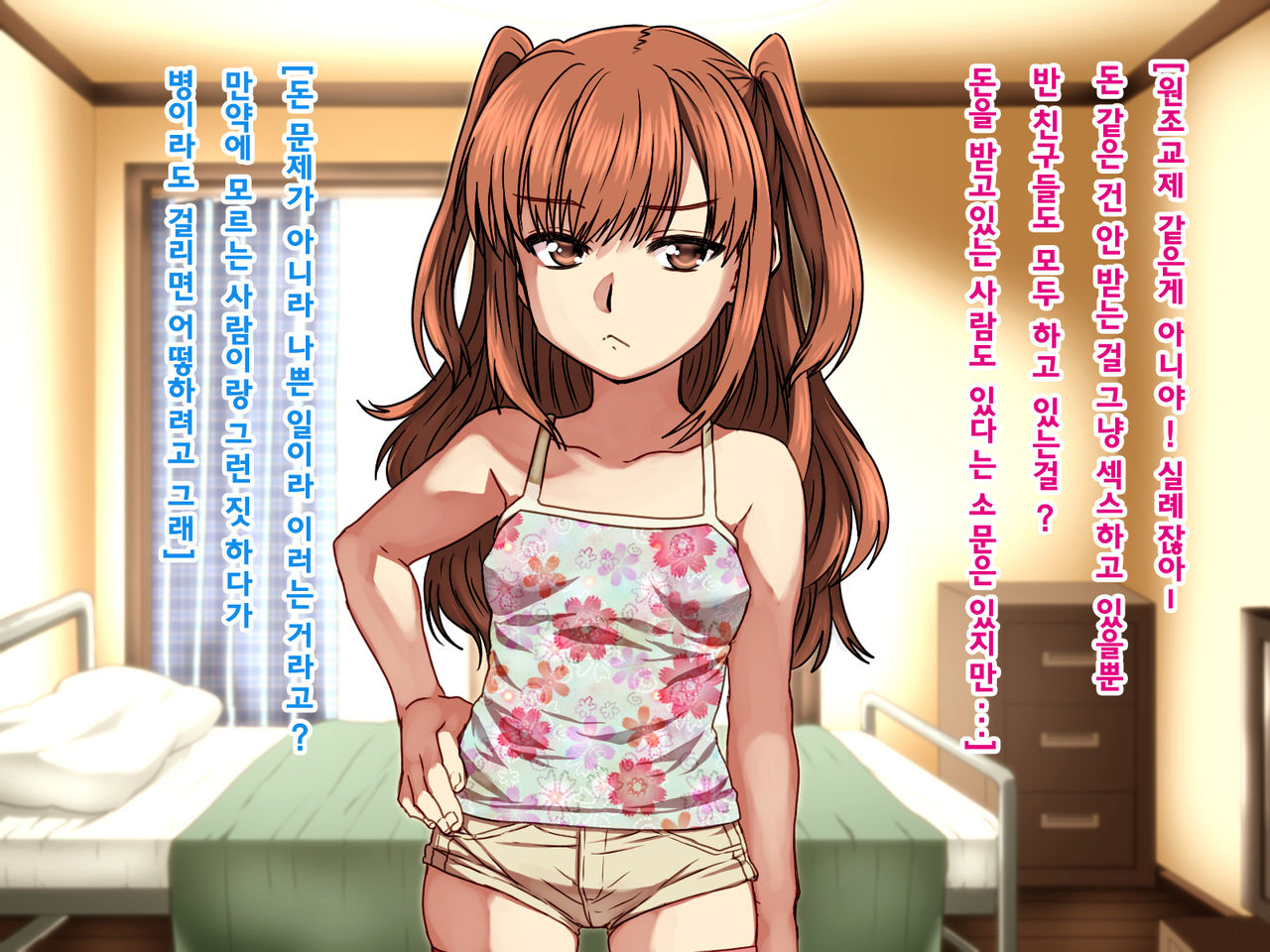 Seiteki ni Baka na Imouto o Mamoru Tame ni page 10 full