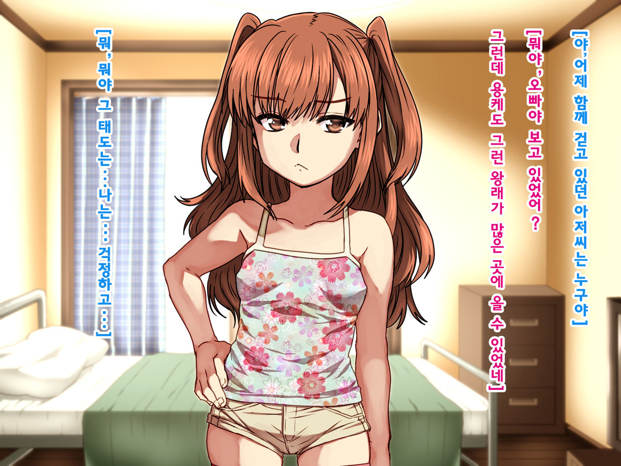 Seiteki ni Baka na Imouto o Mamoru Tame ni page 8 full