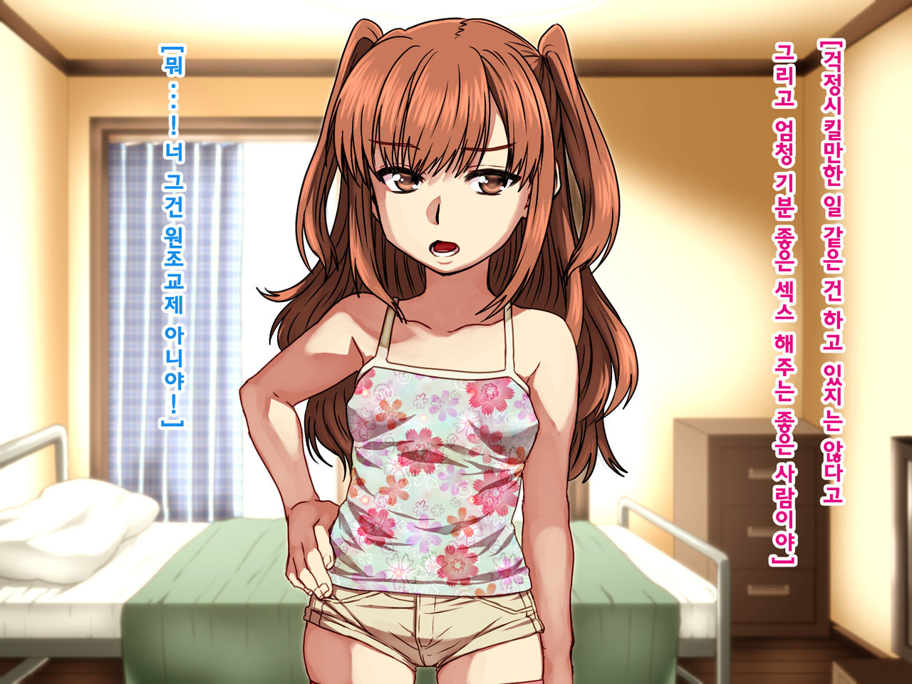Seiteki ni Baka na Imouto o Mamoru Tame ni page 9 full