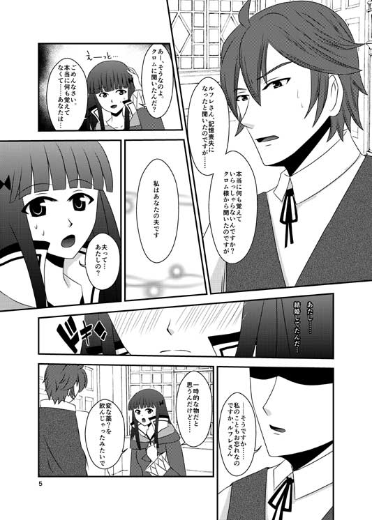 Ushinawareta Kioku ~La memoria perduta~ page 3 full