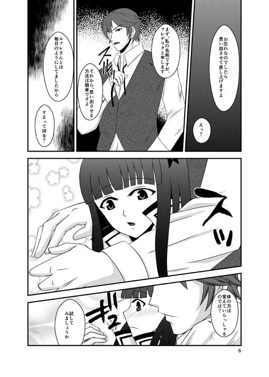 Ushinawareta Kioku ~La memoria perduta~ page 4 full