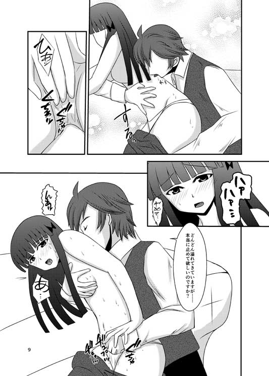 Ushinawareta Kioku ~La memoria perduta~ page 7 full
