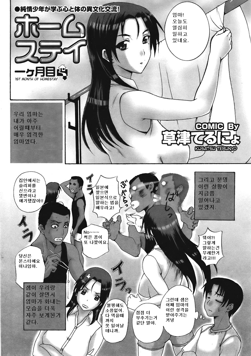 Homestay Ikkagetsume | 1st Month of Homestay page 3 full