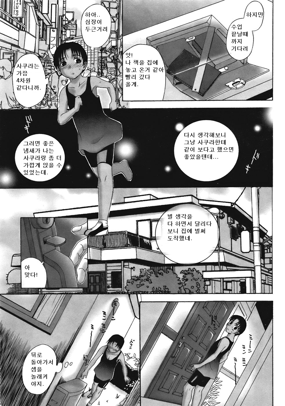 Homestay Ikkagetsume | 1st Month of Homestay page 8 full