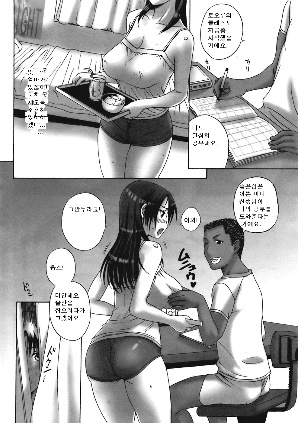 Homestay Ikkagetsume | 1st Month of Homestay page 9 full