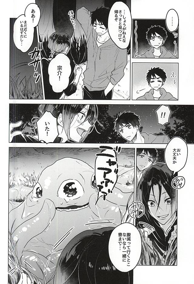 Maigo no Maigo no Shokushu-chan page 4 full
