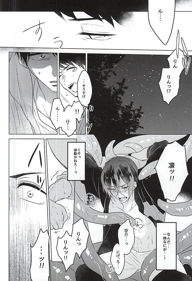 Maigo no Maigo no Shokushu-chan page 8 full