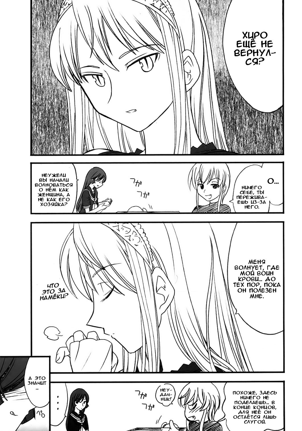 Kaibutsu Shoujo page 2 full