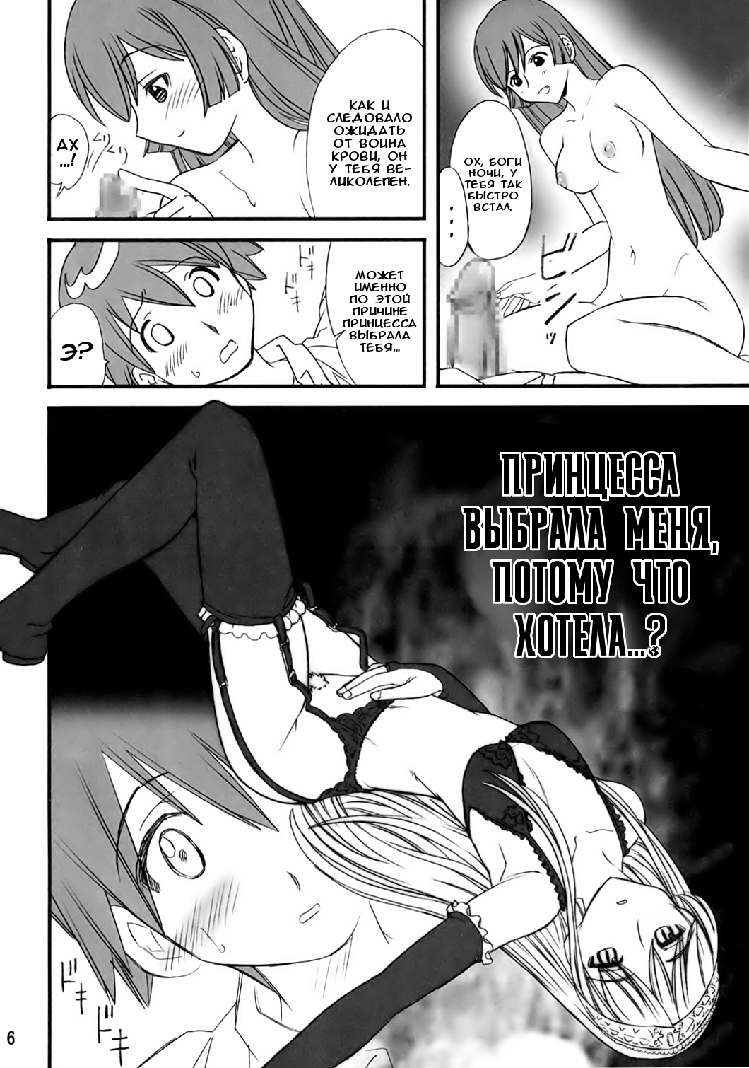 Kaibutsu Shoujo page 5 full