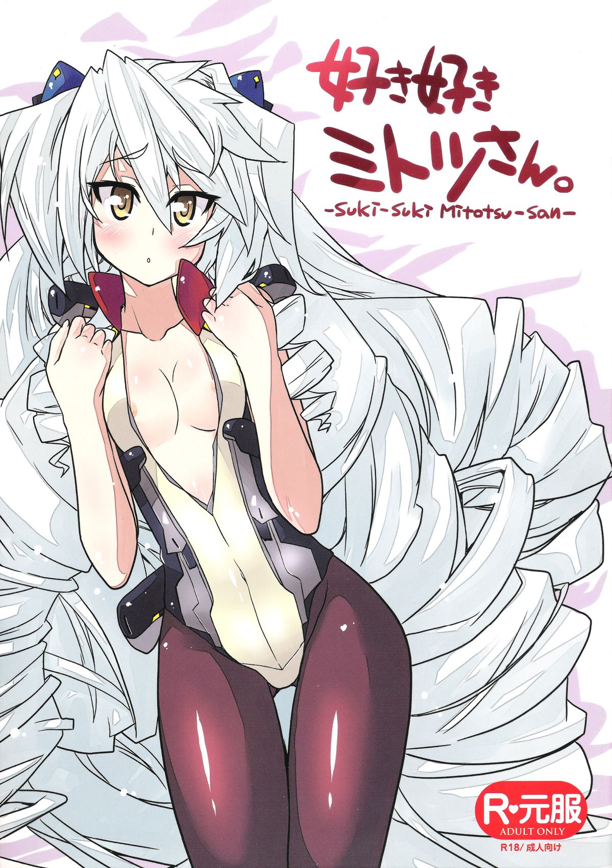 Suki Suki Mitotsu-san page 1 full