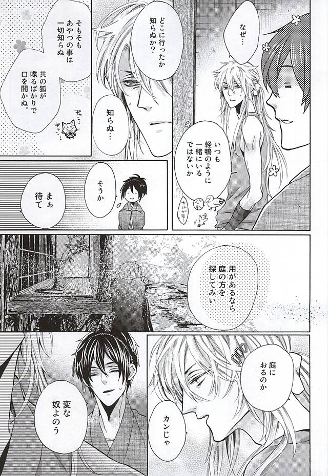 Haru Naki Ame Furu page 6 full