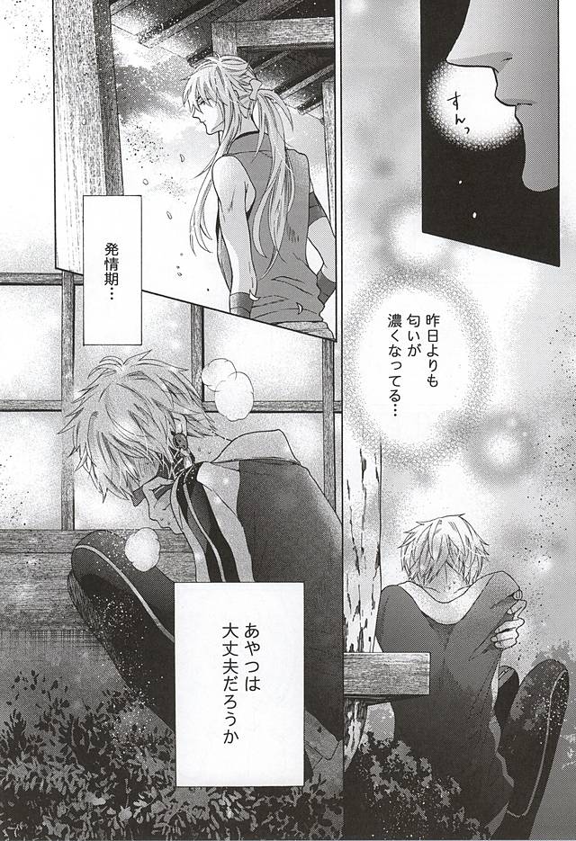 Haru Naki Ame Furu page 7 full