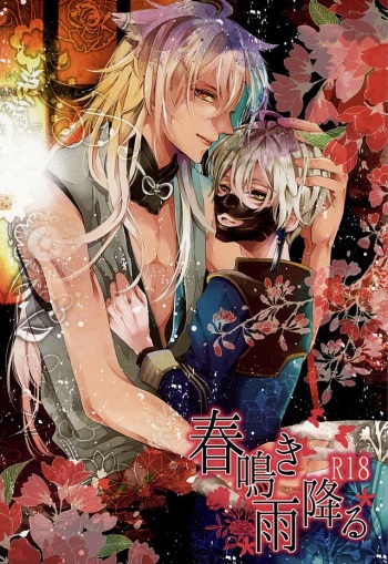 Haru Naki Ame Furu cover