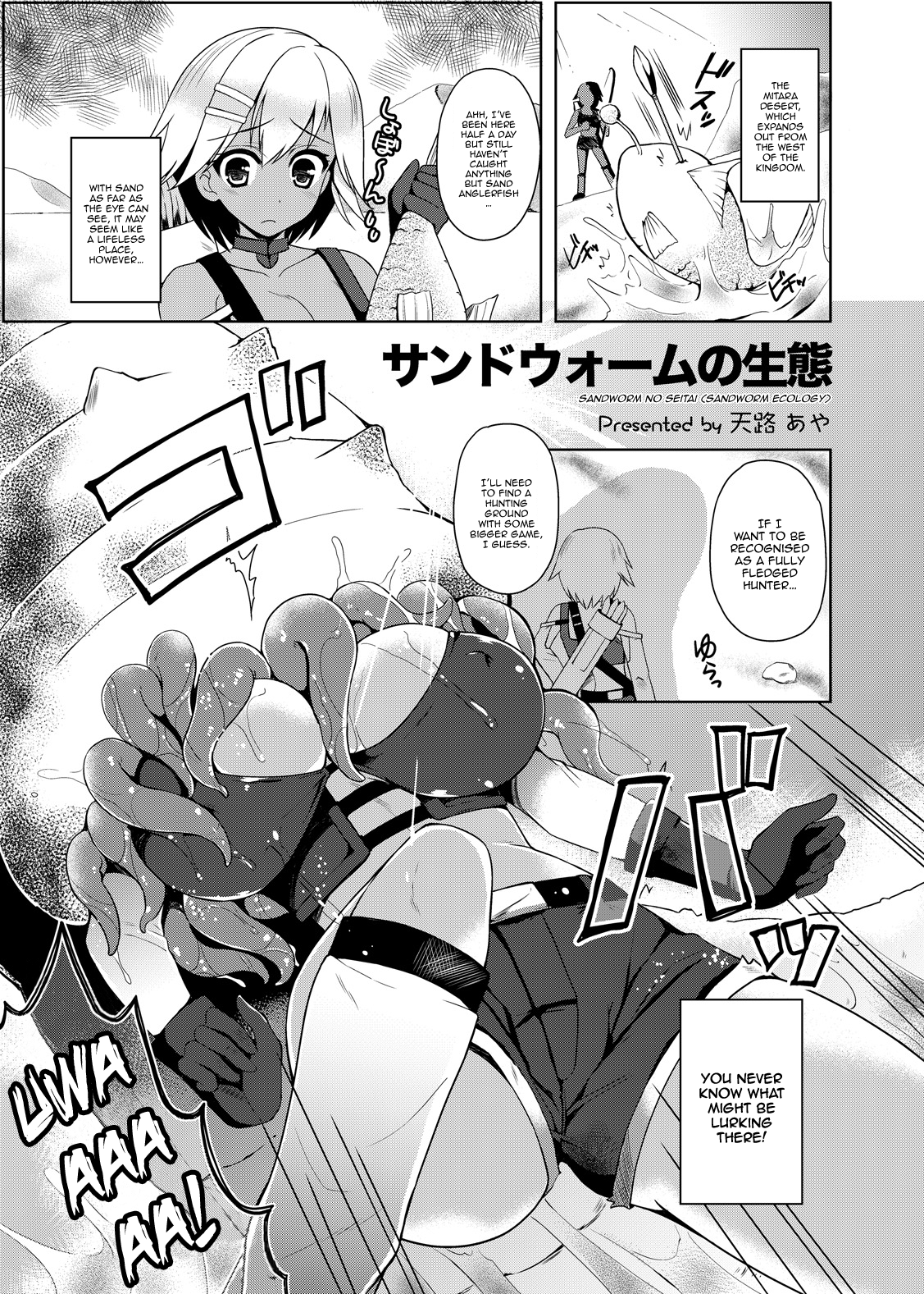 Sandworm no Seitai | Sandworm Ecology page 1 full